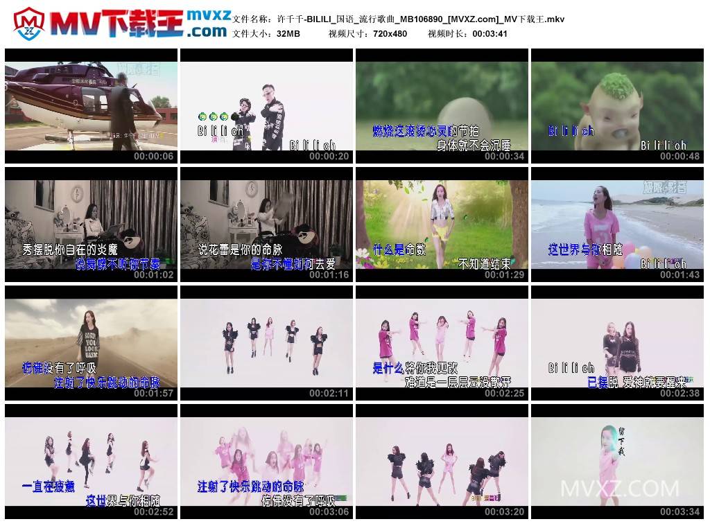 许千千-BILILI_国语_流行歌曲_MB106890